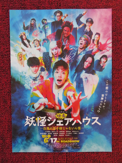 YOUKAI SHARE HOUSE THE MOVIE JAPANESE CHIRASHI (B5) POSTER FUKA MARIKA 2022