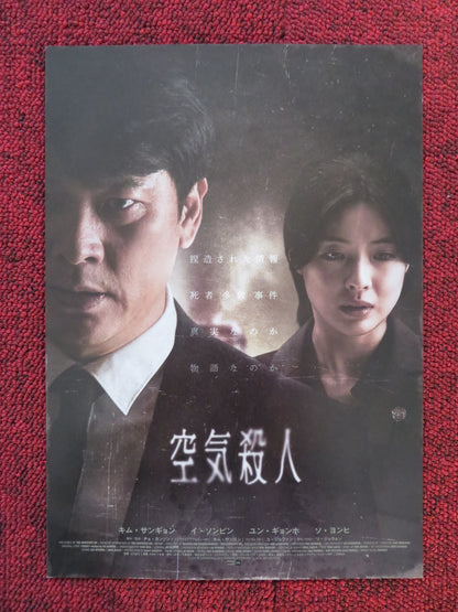 TOXIC JAPANESE CHIRASHI (B5) POSTER JANG GWANG JEONG HO-BIN 2022