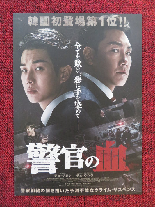 THE POLICEMAN'S LINEAGE JAPANESE CHIRASHI (B5) POSTER JIN-WOONG WOO-SIK 2022