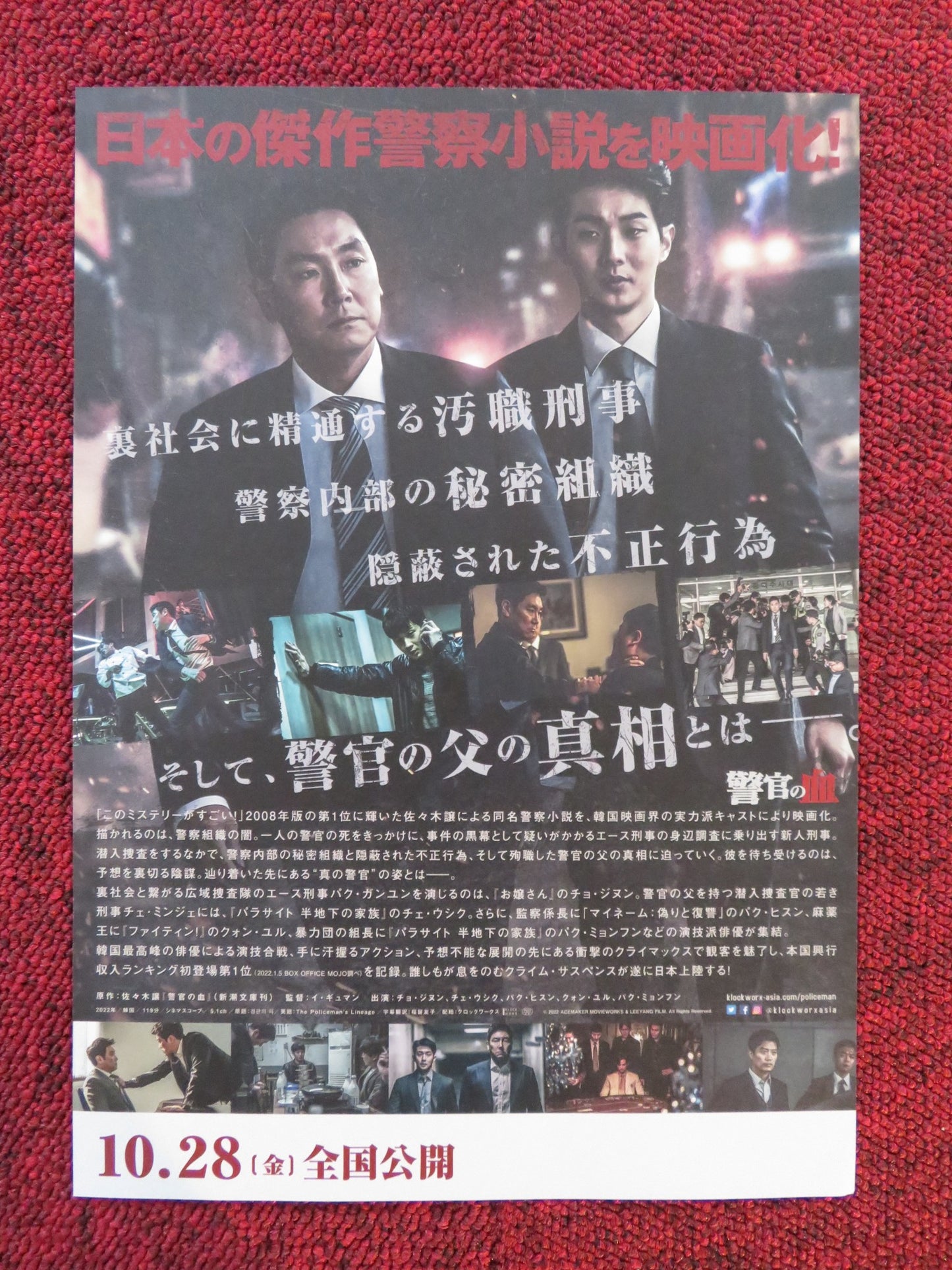 THE POLICEMAN'S LINEAGE JAPANESE CHIRASHI (B5) POSTER JIN-WOONG WOO-SIK 2022