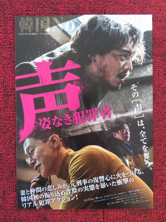 ON THE LINE  JAPANESE CHIRASHI (B5) POSTER YO-HAN BYUN MU-YEOL KIM 2021