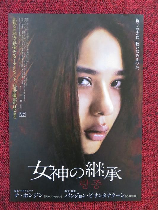 THE MEDIUM JAPANESE CHIRASHI (B5) POSTER NARILYA GULMONGKOLPECH UTOOMMA 2021