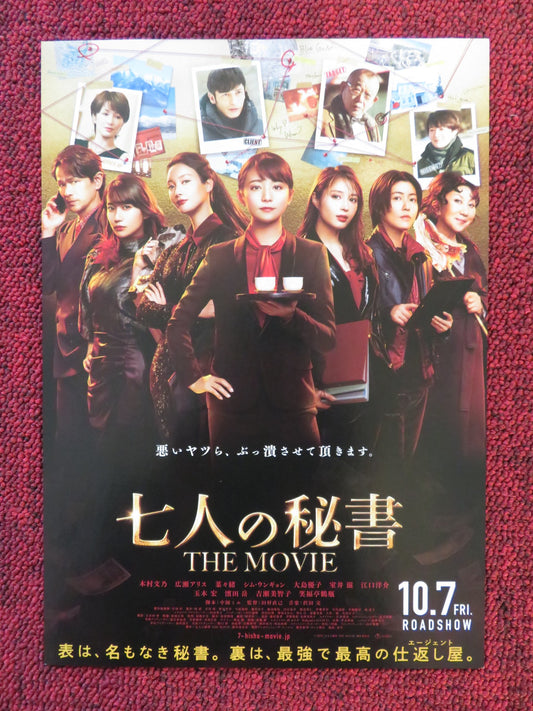 SEVEN SECRETARIES: THE MOVIE - B JAPANESE CHIRASHI (B5) POSTER EGUCHI 2022