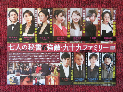 SEVEN SECRETARIES: THE MOVIE - B JAPANESE CHIRASHI (B5) POSTER EGUCHI 2022