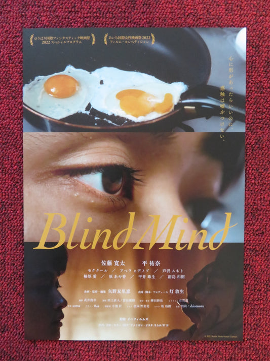 BLIND MAN JAPANESE CHIRASHI (B5) POSTER KANTA SATO 2023