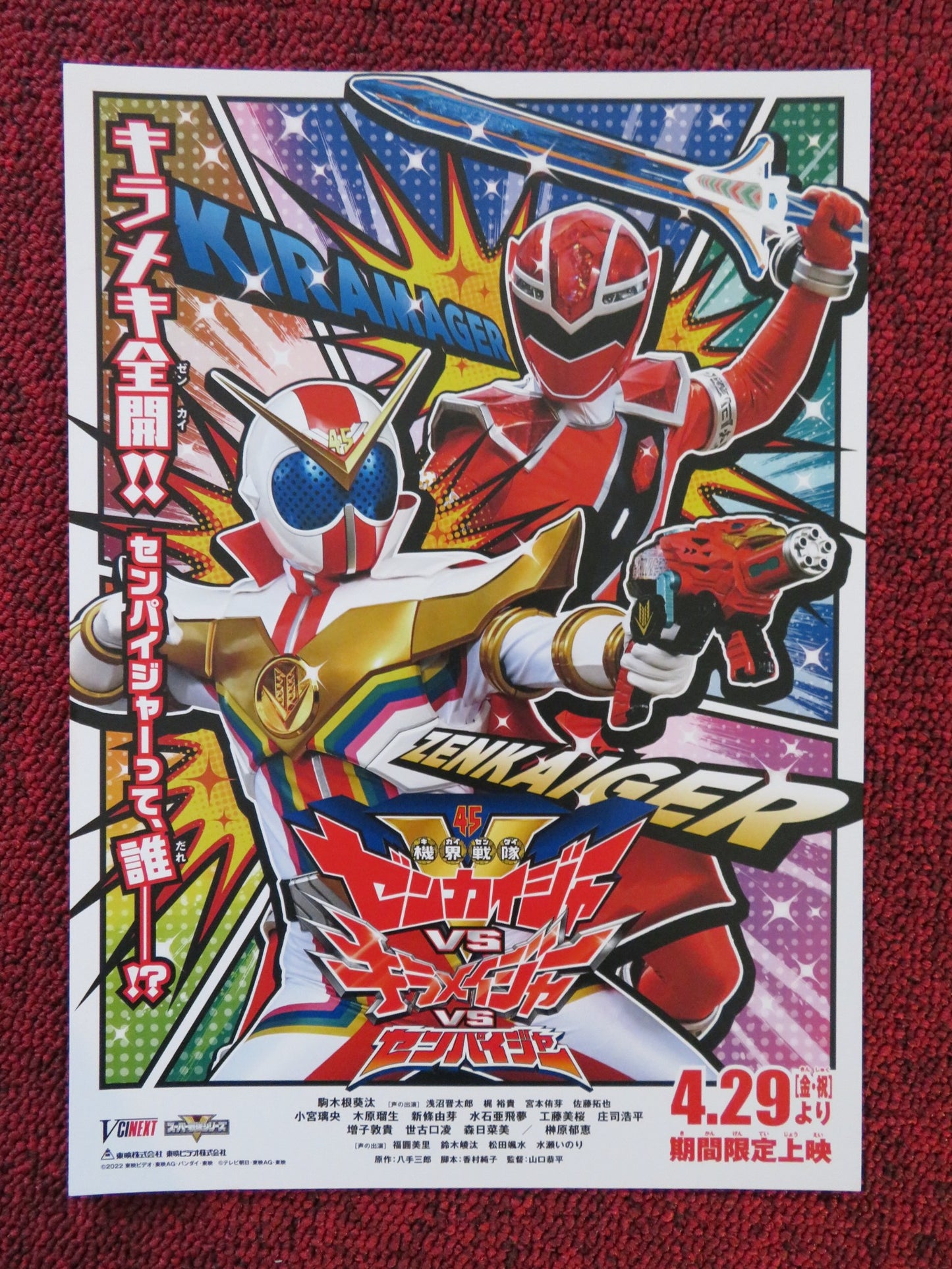 KIKAI SENTAI ZENKAIGER VS KIRAMAGER JAPANESE CHIRASHI (B5) POSTER 2022