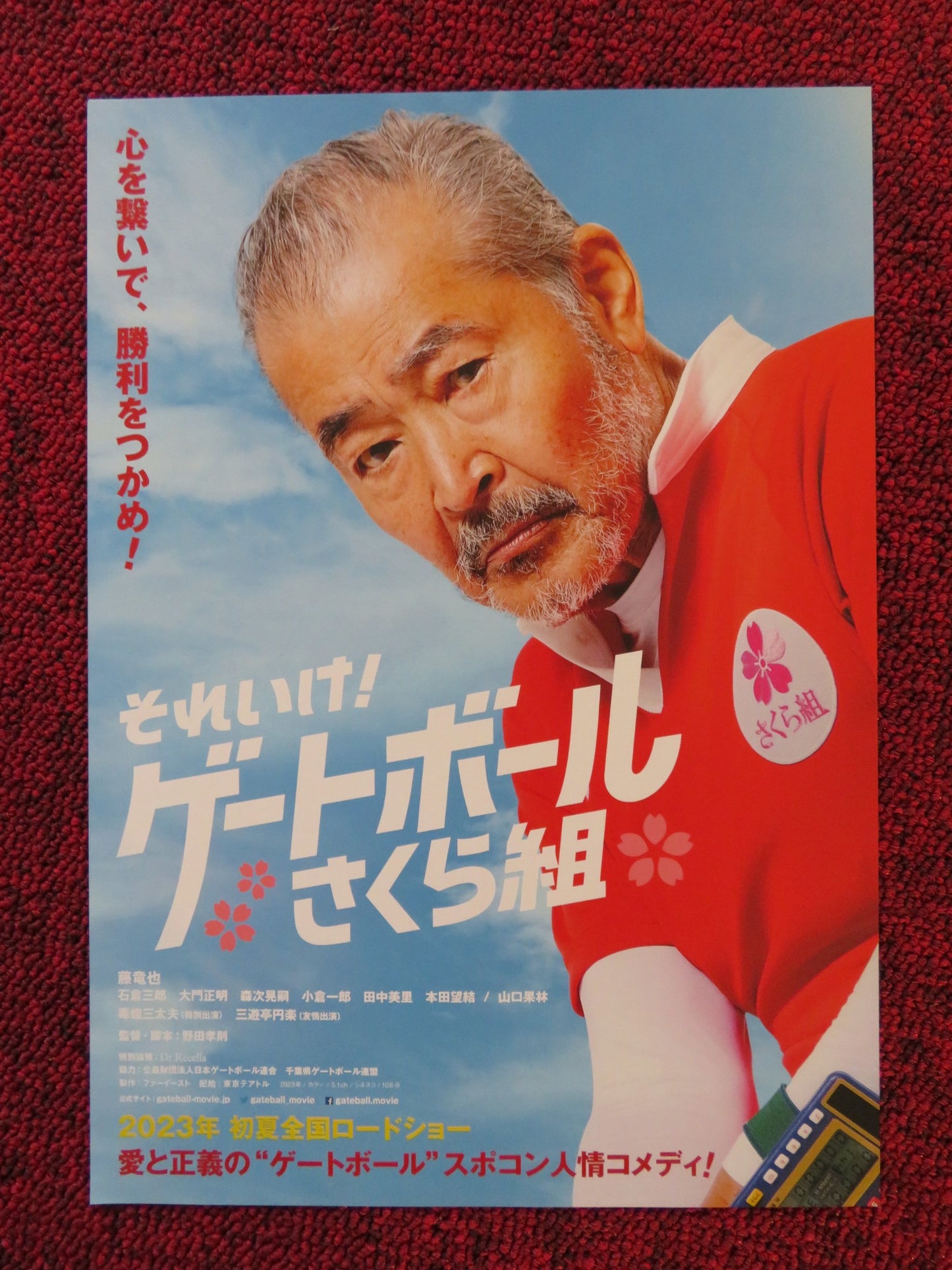 GATEBALL JAPANESE CHIRASHI (B5) POSTER TATSUYA FUJI SABURO ISHIKURA 2023