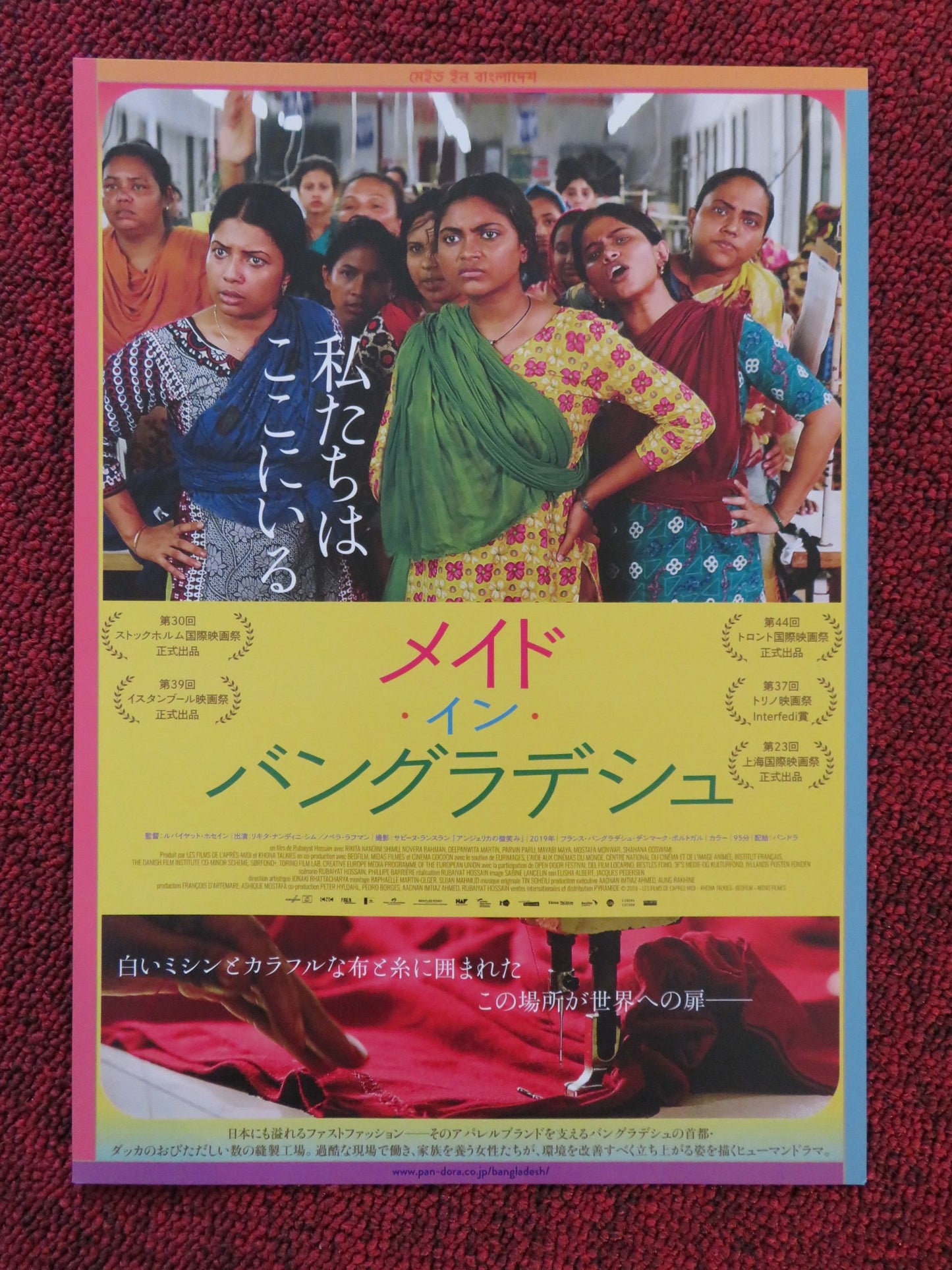 MADE IN BANGLADESH JAPANESE CHIRASHI (B5) POSTER GOSWAMI NOVERA RAHMAN 2019