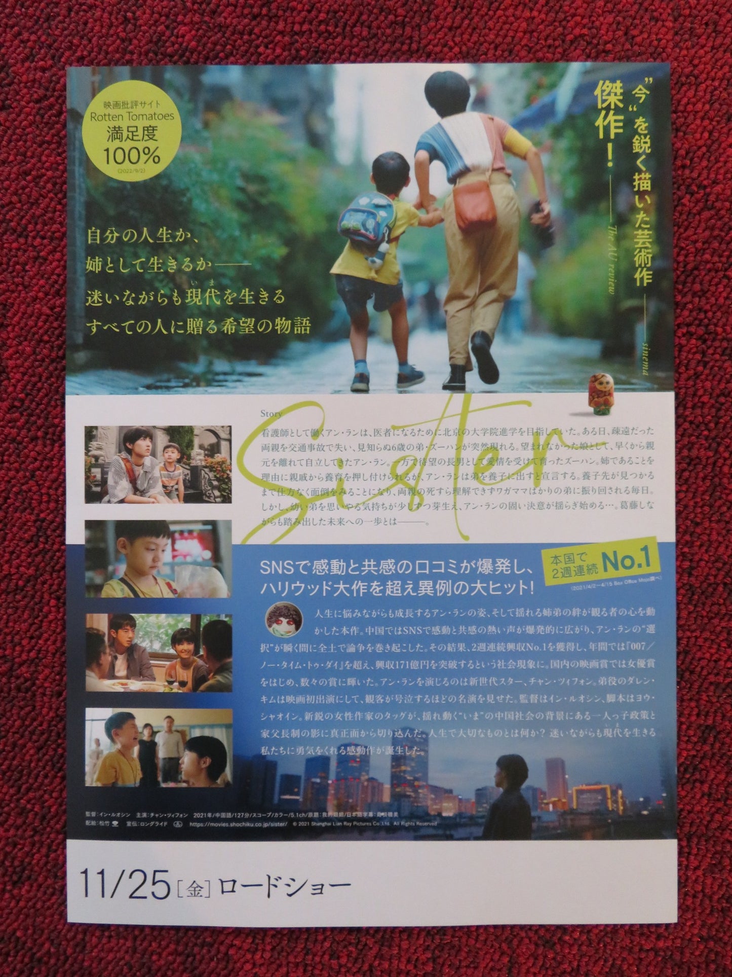 SISTER JAPANESE CHIRASHI (B5) POSTER ZIFENG ZHANG YAOYUAN JIN 2021