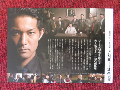 GEKIJOUBAN YAMAZAKI ICHIMON NIHONTOUITSU JAPANESE CHIRASHI (B5) POSTER 2022