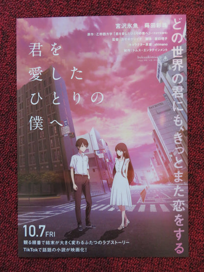 TO EVERY YOU I'VE LOVED BEFORE JAPANESE CHIRASHI (B5) POSTER AI HASHIMOTO 2022