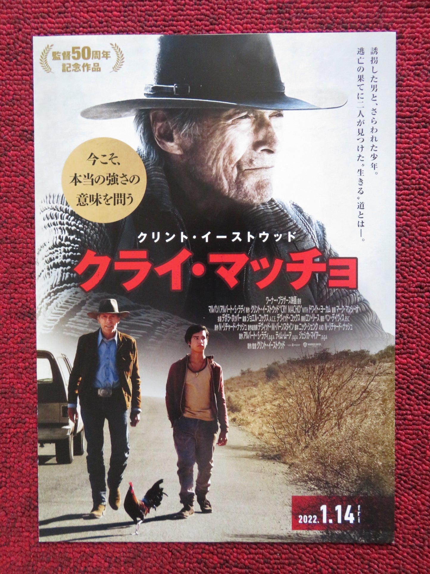 CRY MACHO JAPANESE CHIRASHI (B5) POSTER CLINT EASTWOOD DWIGHT YOAKAM 2021