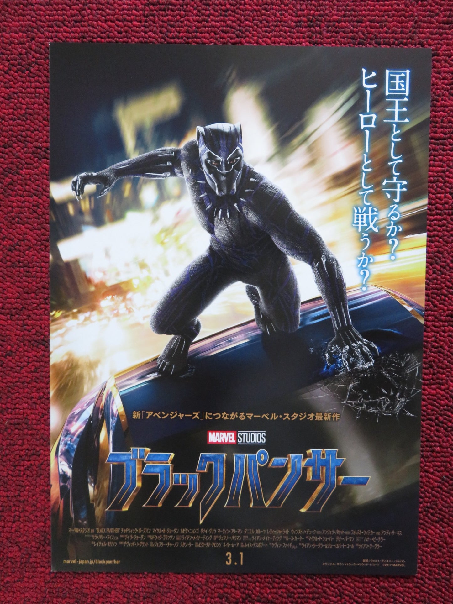 BLACK PANTHER JAPANESE CHIRASHI (B5) POSTER MARVEL CHADWICK BOSEMAN 2018