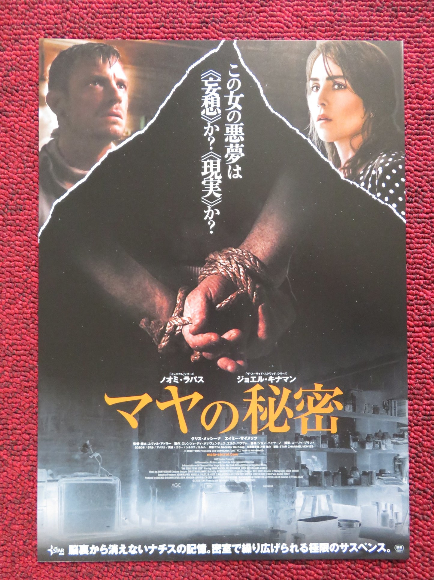 THE SECRETS WE KEEP JAPANESE CHIRASHI (B5) POSTER JOEL KINNAMAN 2020