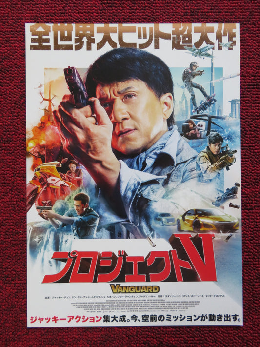 VANGUARD JAPANESE CHIRASHI (B5) POSTER JACKIE CHAN YANG YANG 2020