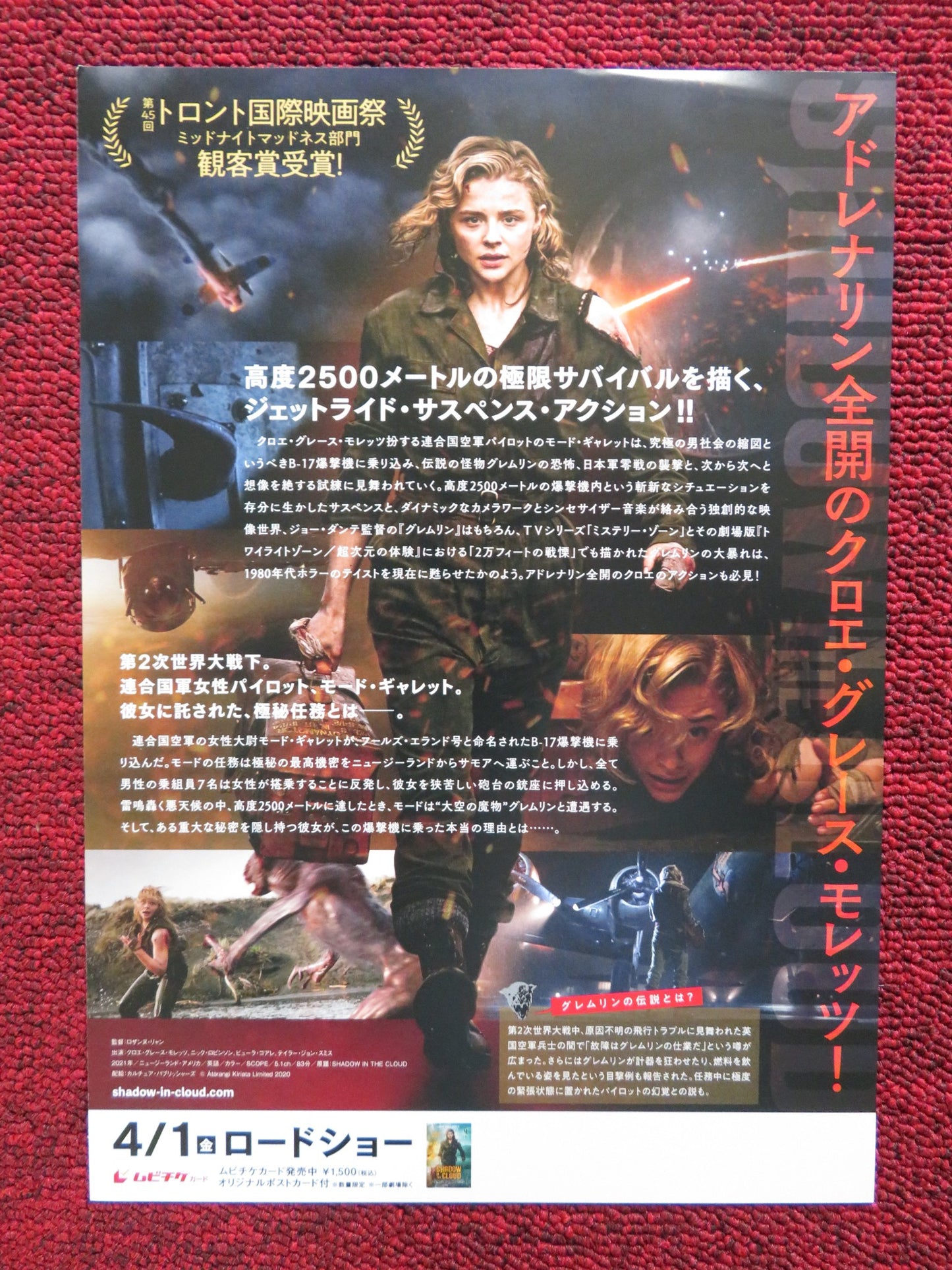 SHADOW IN THE CLOUD JAPANESE CHIRASHI (B5) POSTER CHLOE GRACE MORETZ 2020