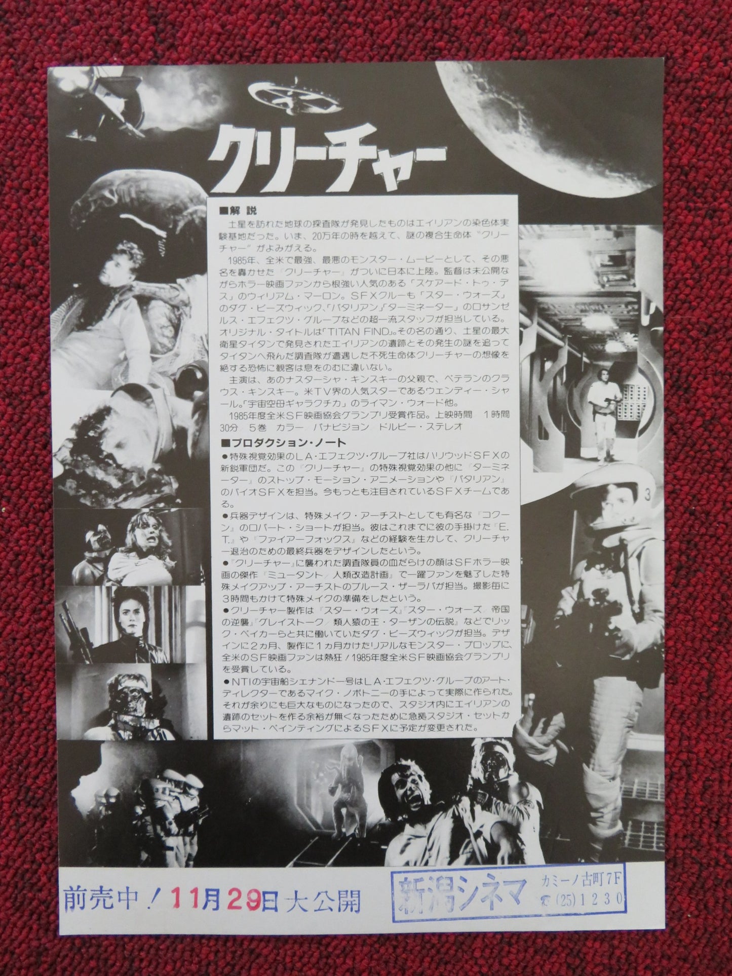 CREATURE JAPANESE CHIRASHI (B5) POSTER STAN IVAR WENDY SCHAAL 1985