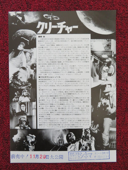 CREATURE JAPANESE CHIRASHI (B5) POSTER STAN IVAR WENDY SCHAAL 1985