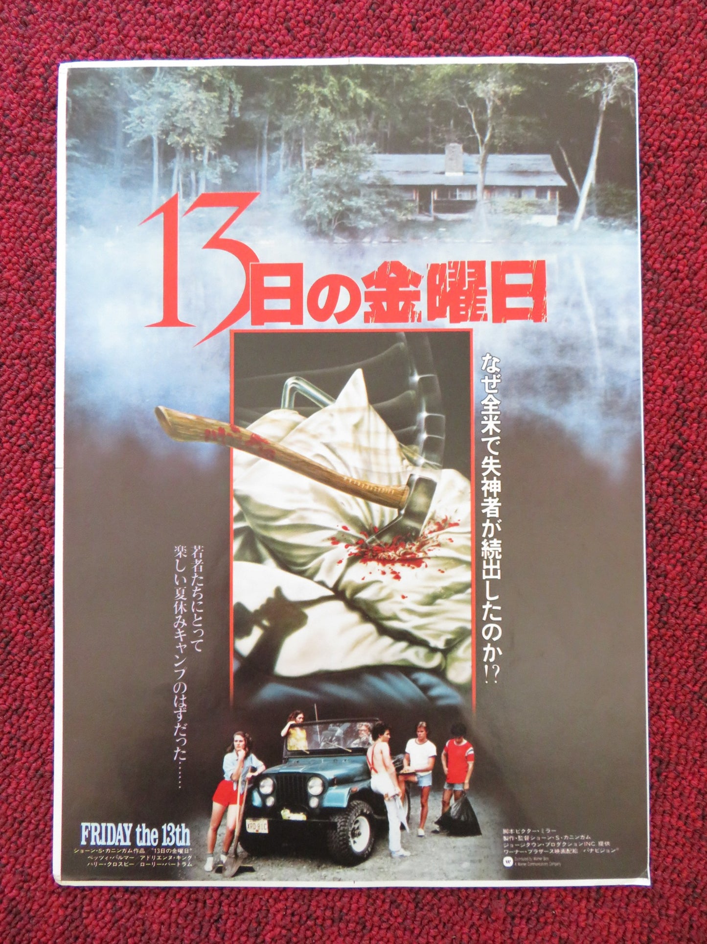 FRIDAY THE 13TH JAPANESE CHIRASHI (B5) POSTER KEVIN BACON BETSY PALMER 1980