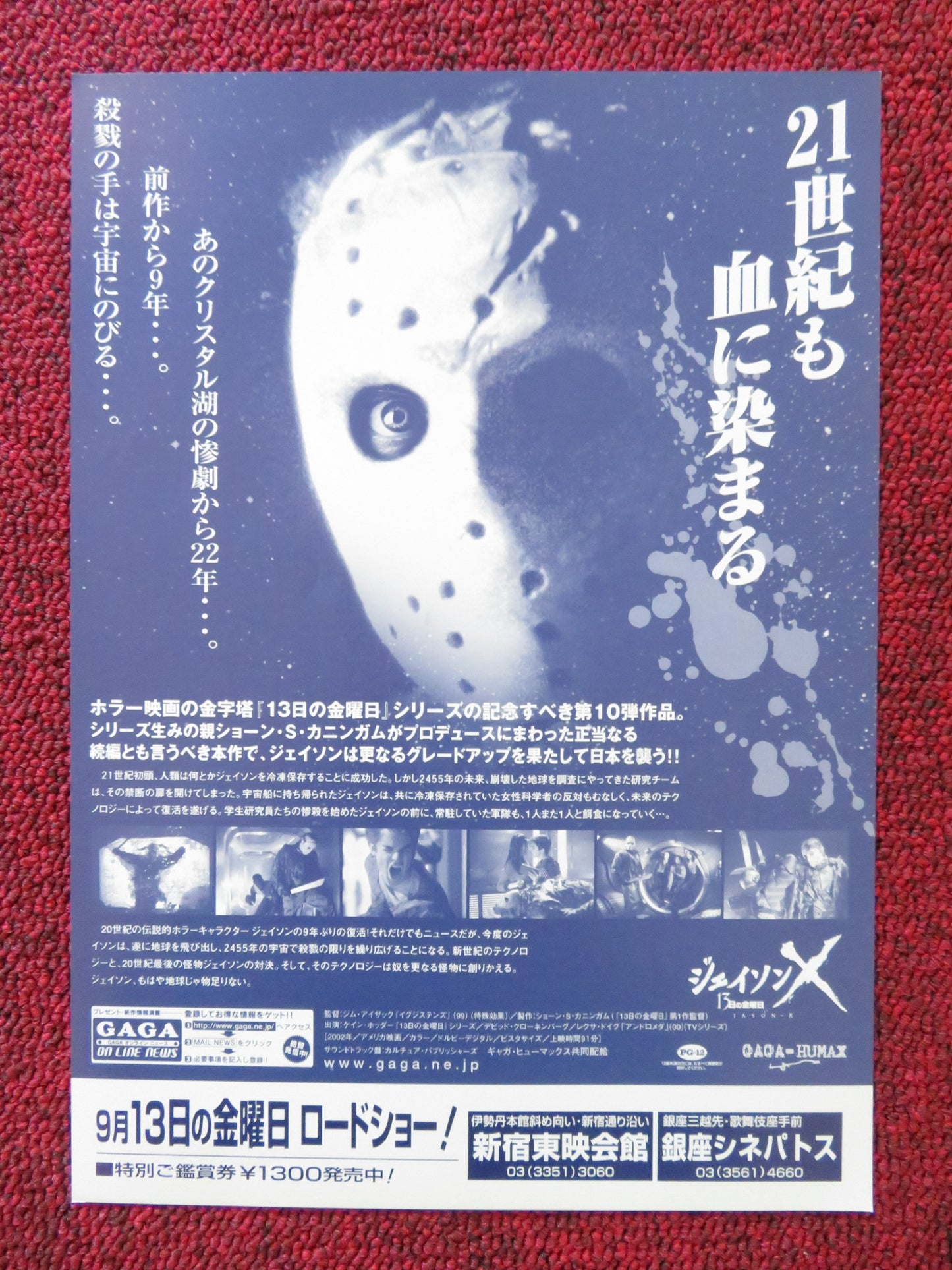 JASON X JAPANESE CHIRASHI (B5) POSTER KANE HODDER JEFF GEDDIS 2001