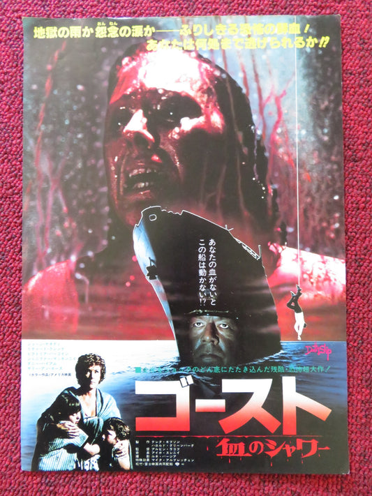 DEATH SHIP JAPANESE CHIRASHI (B5) POSTER GEORGE KENNEDY RICHARD CRENNA  1980