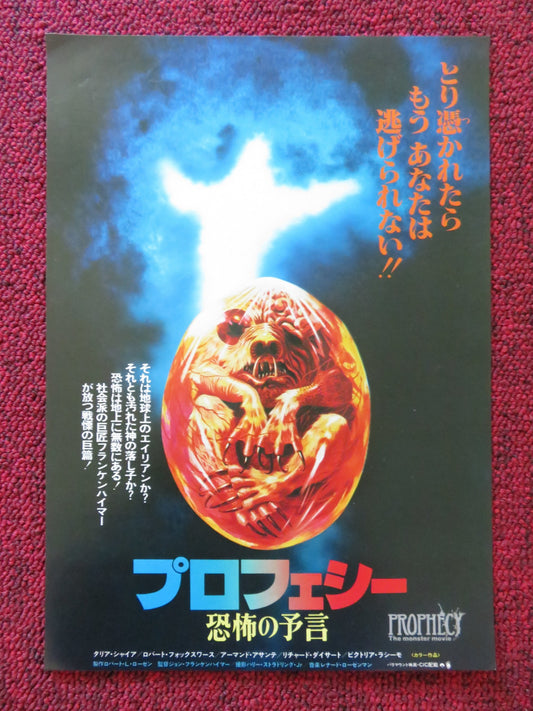 PROPHECY JAPANESE CHIRASHI (B5) POSTER TALIA SHIRE ROBERT FOXWORTH 1979