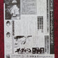 ODIN JAPANESE CHIRASHI (B5) POSTER TOSHIO FURUKAWA EDWARD GLEN 1985