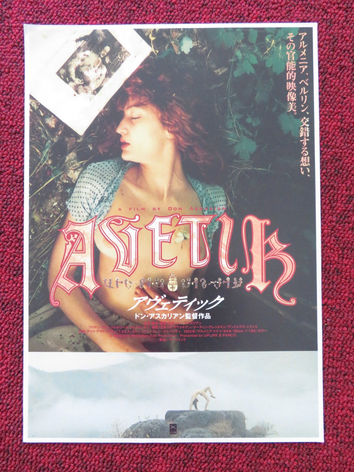 AVETIK JAPANESE CHIRASHI (B5) POSTER ALIK ASATRYAN MIKHAIL STEPANYAN 1992