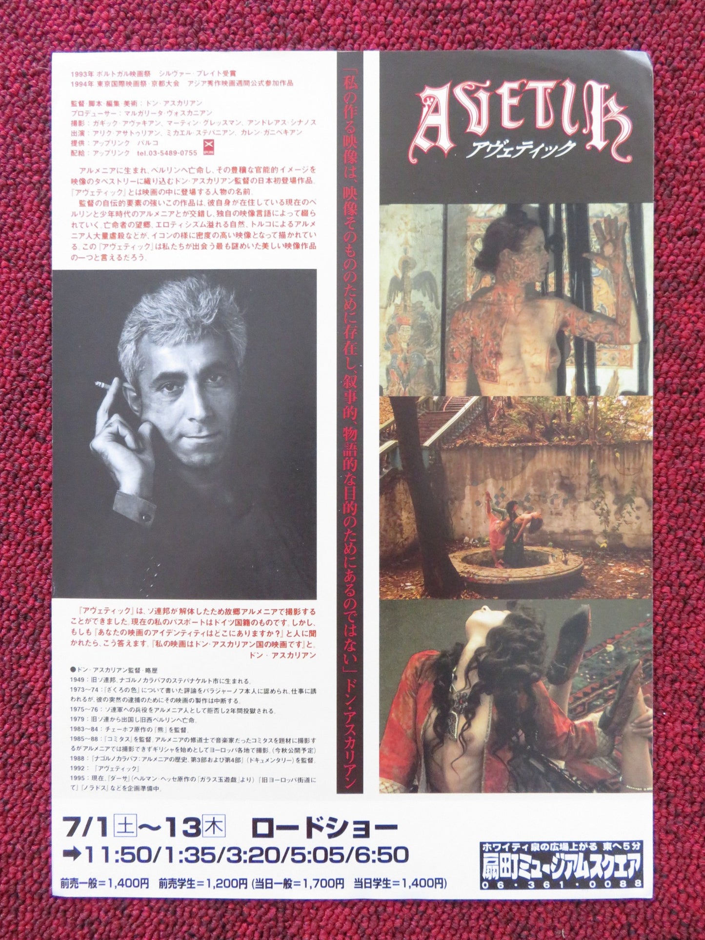 AVETIK JAPANESE CHIRASHI (B5) POSTER ALIK ASATRYAN MIKHAIL STEPANYAN 1992