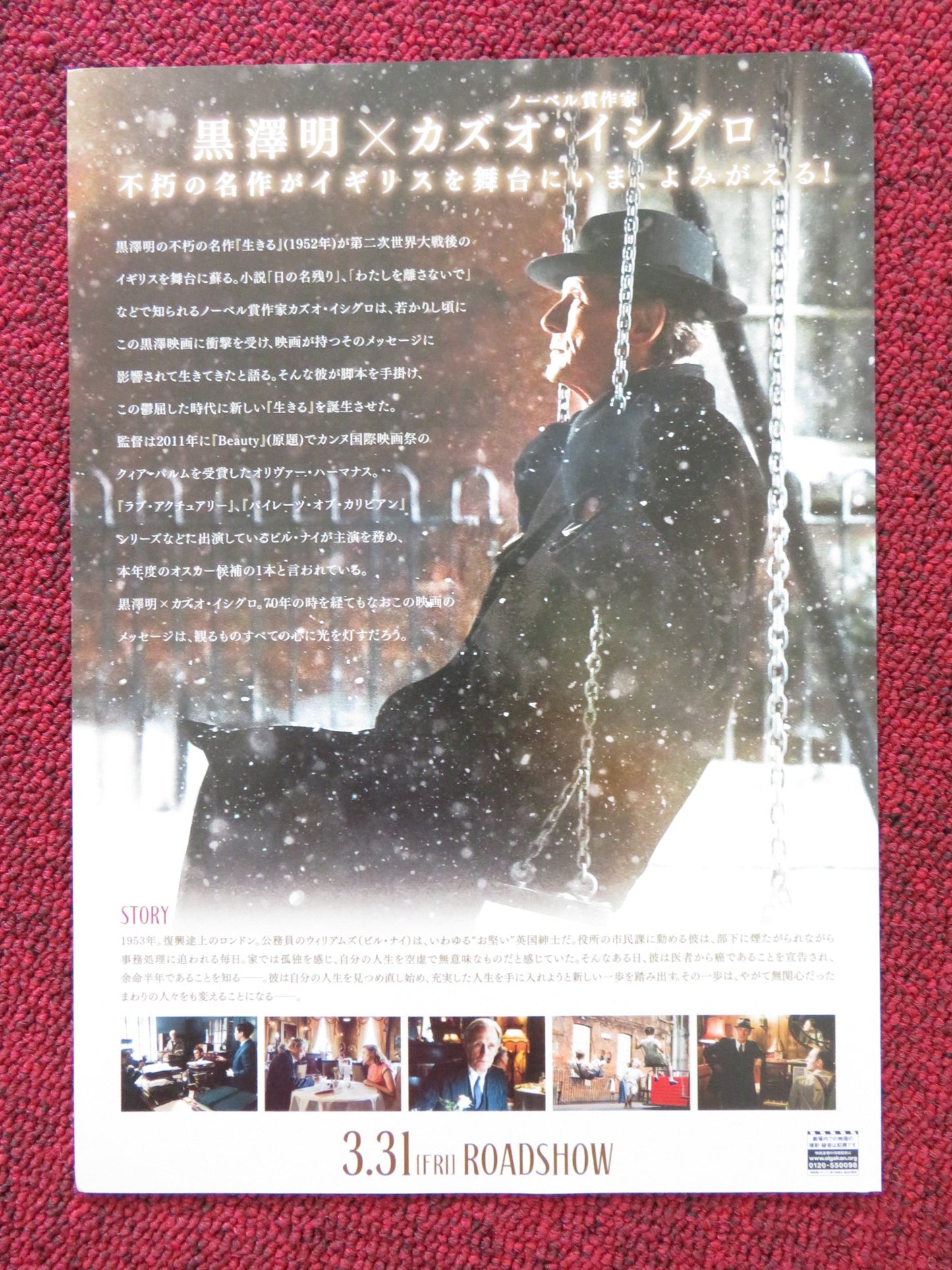 LIVING JAPANESE CHIRASHI (B5) POSTER BILL NIGHY ALEX SHARP 2022