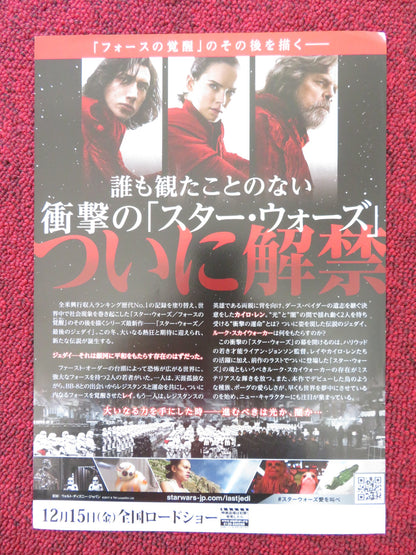 STAR WARS: EPISODE VIII -  THE LAST JEDI JAPANESE CHIRASHI (B5) POSTER 2017