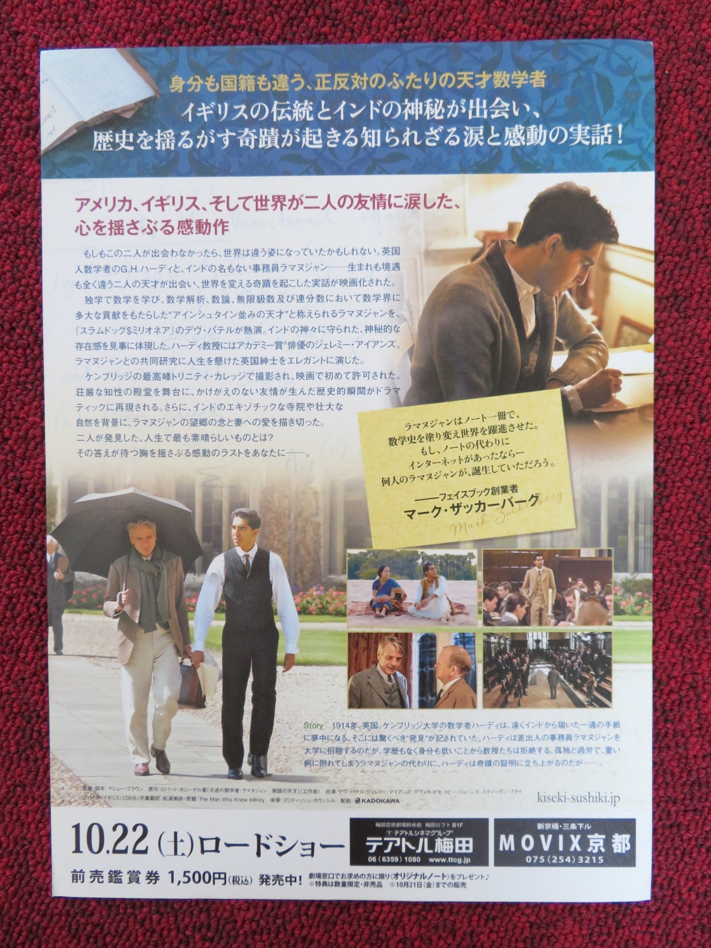 THE MAN WHO KNEW INFINITY JAPANESE CHIRASHI (B5) POSTER PATEL JEREMY IRONS 2015