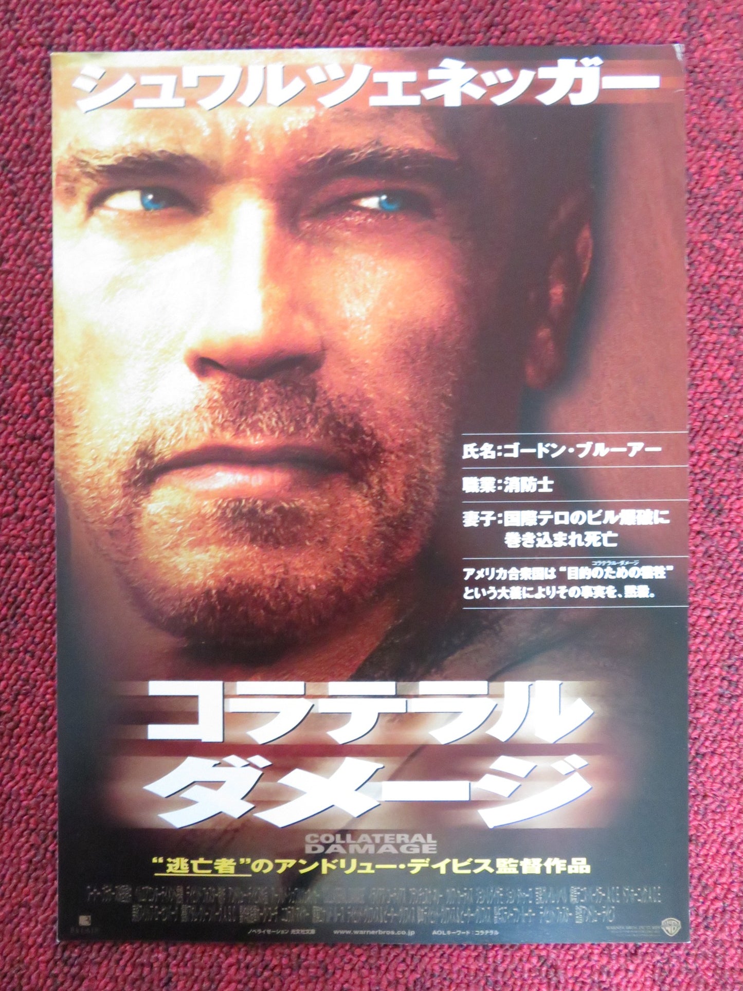 COLLATERAL DAMAGE JAPANESE CHIRASHI (B5) POSTER SCHWARZENEGGER NERI 2002