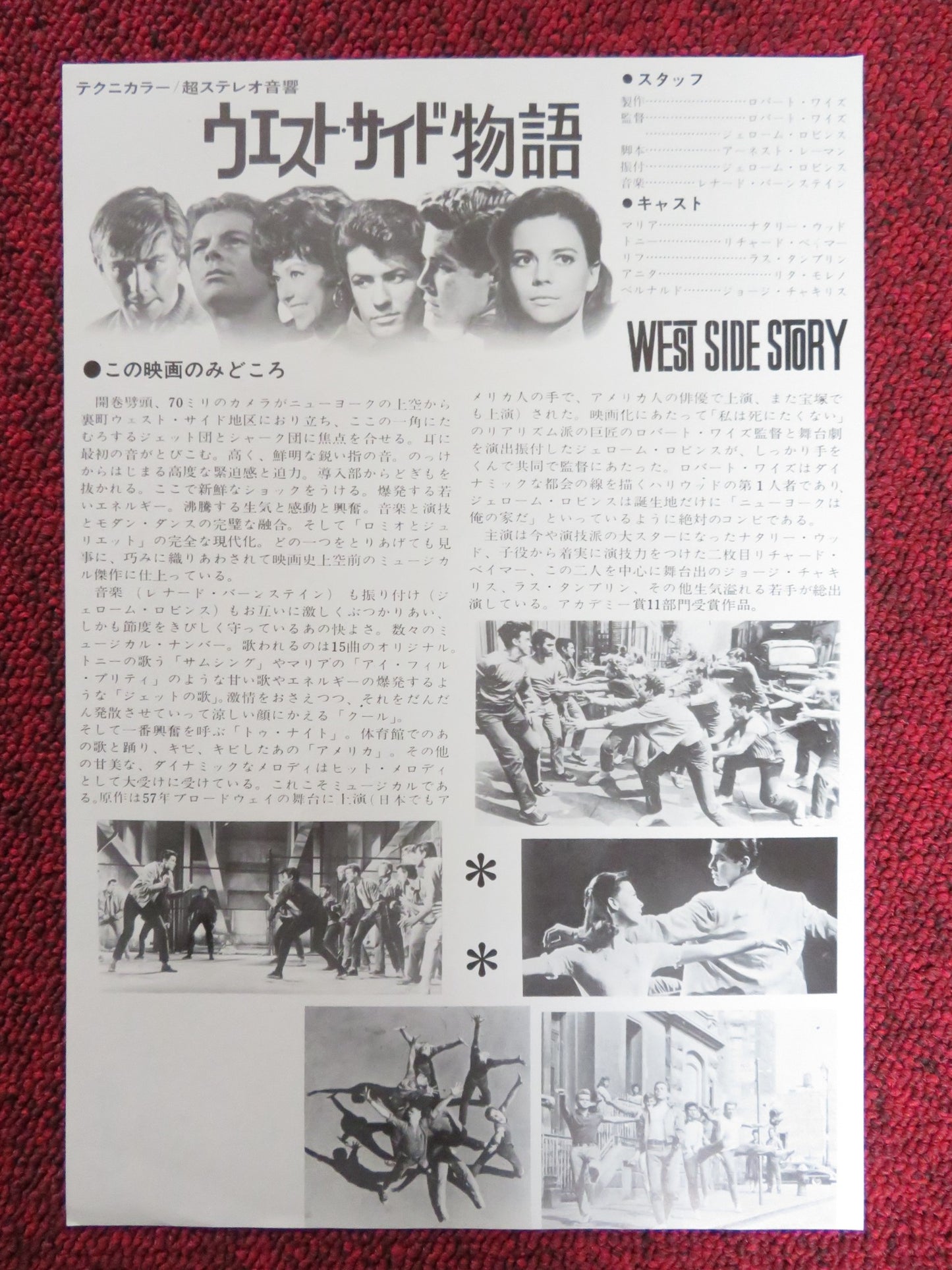 WEST SIDE STORY JAPANESE CHIRASHI (B5) POSTER NATALIE WOOD RICHARD BEYMER 1961