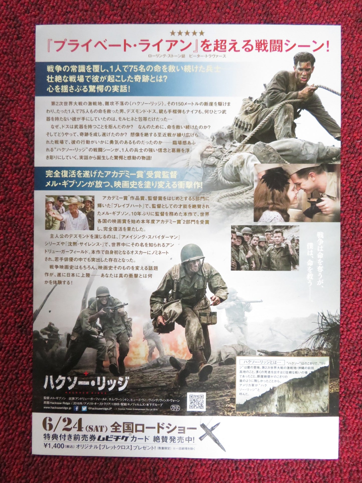 HACKSAW RIDGE - B JAPANESE CHIRASHI (B5) POSTER A. GARFIELD RICHARD PYROS 2016