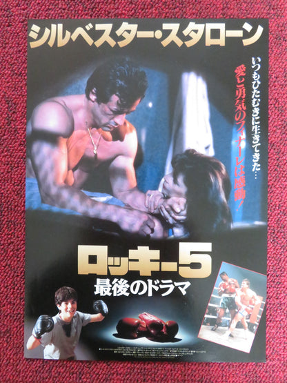 ROCKY V JAPANESE CHIRASHI (B5) POSTER SYLVESTER STALLONE TALIA SHIRE 1990