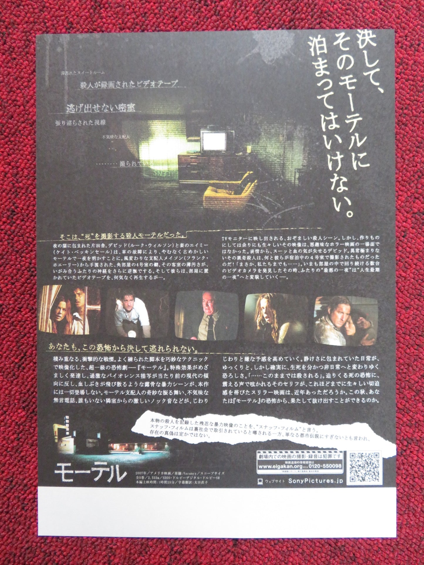 VACANCY JAPANESE CHIRASHI (B5) POSTER KATE BECKINSALE LUKE WILSON 2007