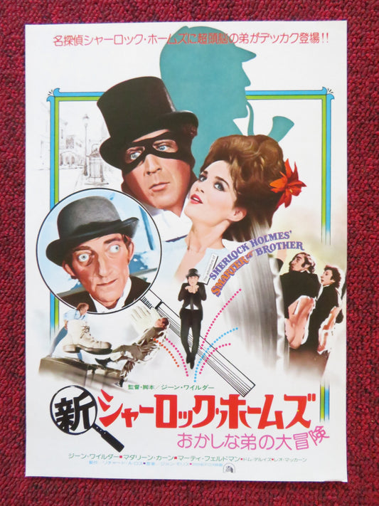 THE ADVENTURE OF SHERLOCK HOLMES' SMARTER BROTHER JAPANESE CHIRASHI (B5) POSTER