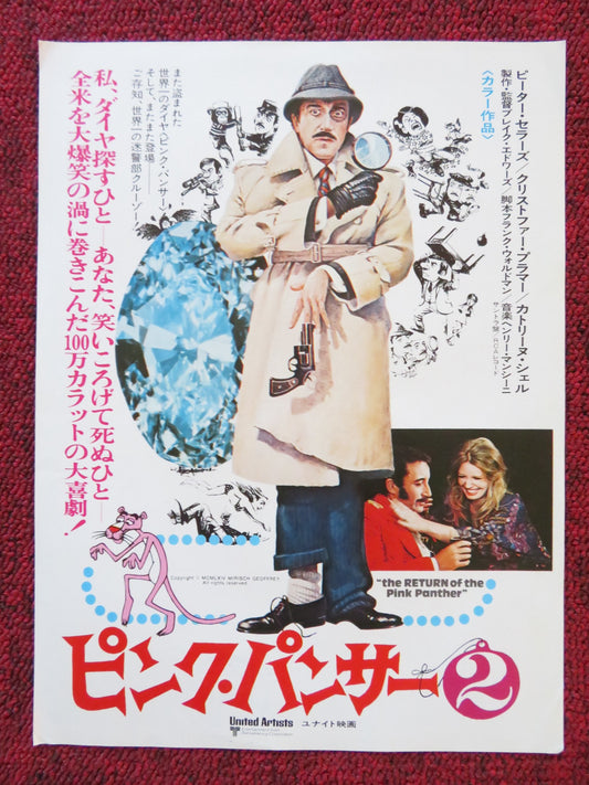 THE RETURN OF THE PINK PANTHER JAPANESE CHIRASHI (B5) POSTER PETER SELLERS 1975