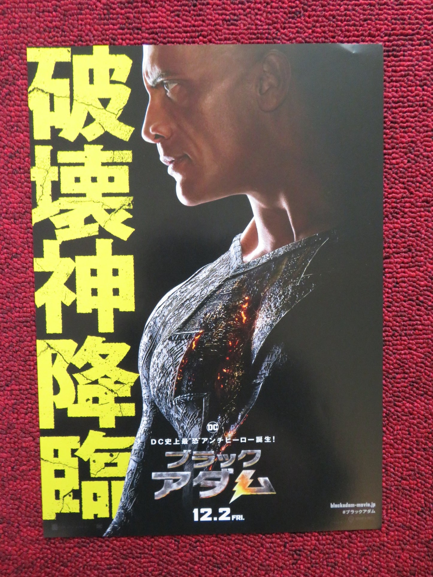 BLACK ADAM JAPANESE CHIRASHI (B5) POSTER DC DWAYNE JOHNSON 2022