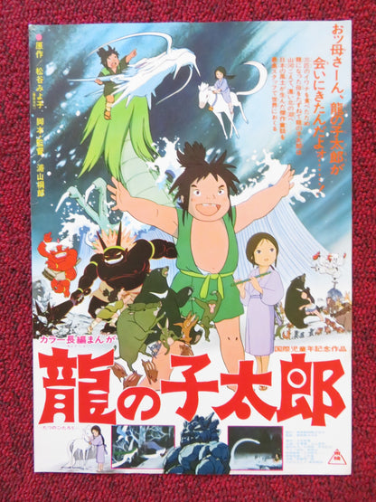 TARO THE DRAGON BOY JAPANESE CHIRASHI (B5) POSTER JUN'YA KATO MINA TOMINAGA 1979