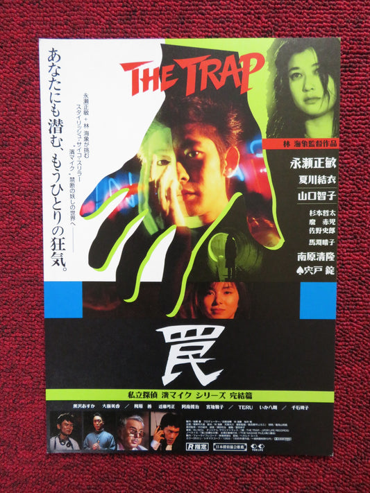 THE TRAP/  WANA JAPANESE CHIRASHI (B5) POSTER KAIZO HAYASHI 1996