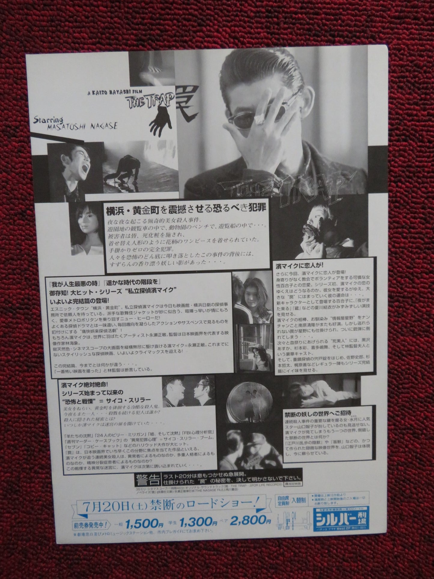 THE TRAP/  WANA JAPANESE CHIRASHI (B5) POSTER KAIZO HAYASHI 1996