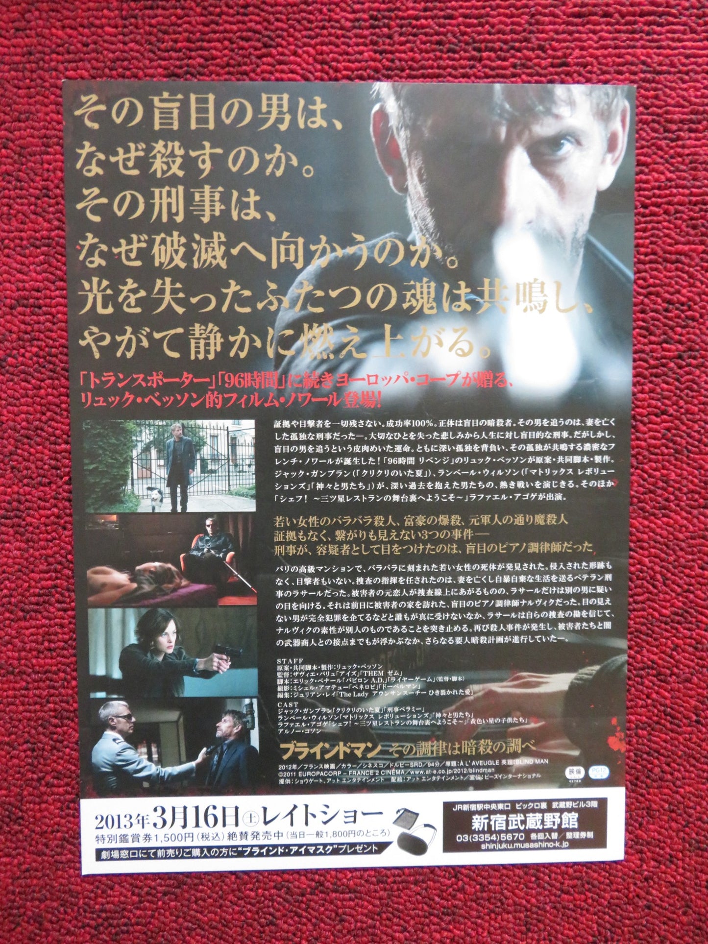 BLIND MAN JAPANESE CHIRASHI (B5) POSTER JACQUES GAMBLIN 2012