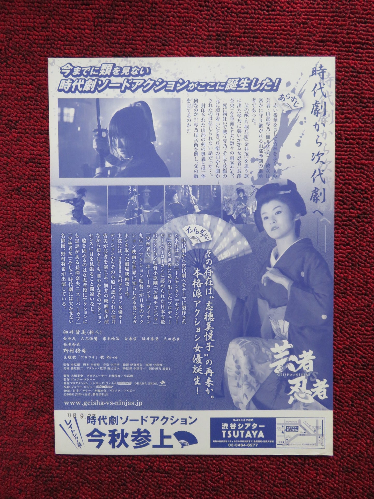 GEISHA ASSASSIN JAPANESE CHIRASHI (B5) POSTER MINAMI TSUKUI 2008