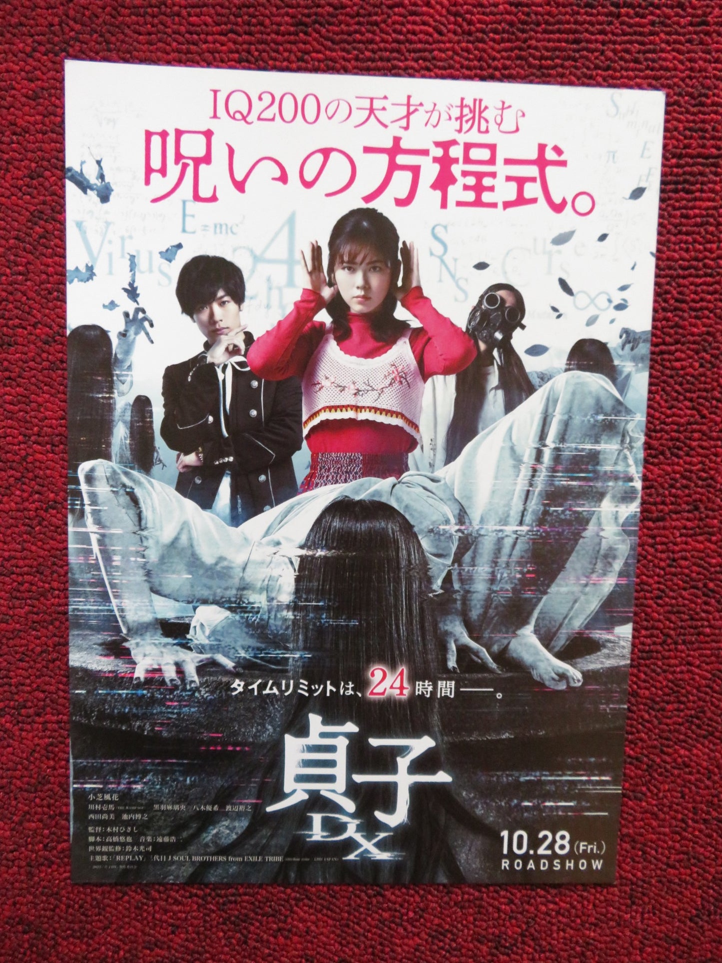 SADAKO JAPANESE CHIRASHI (B5) POSTER HIDEO NAKATA  ELAIZA IKEDA 2019