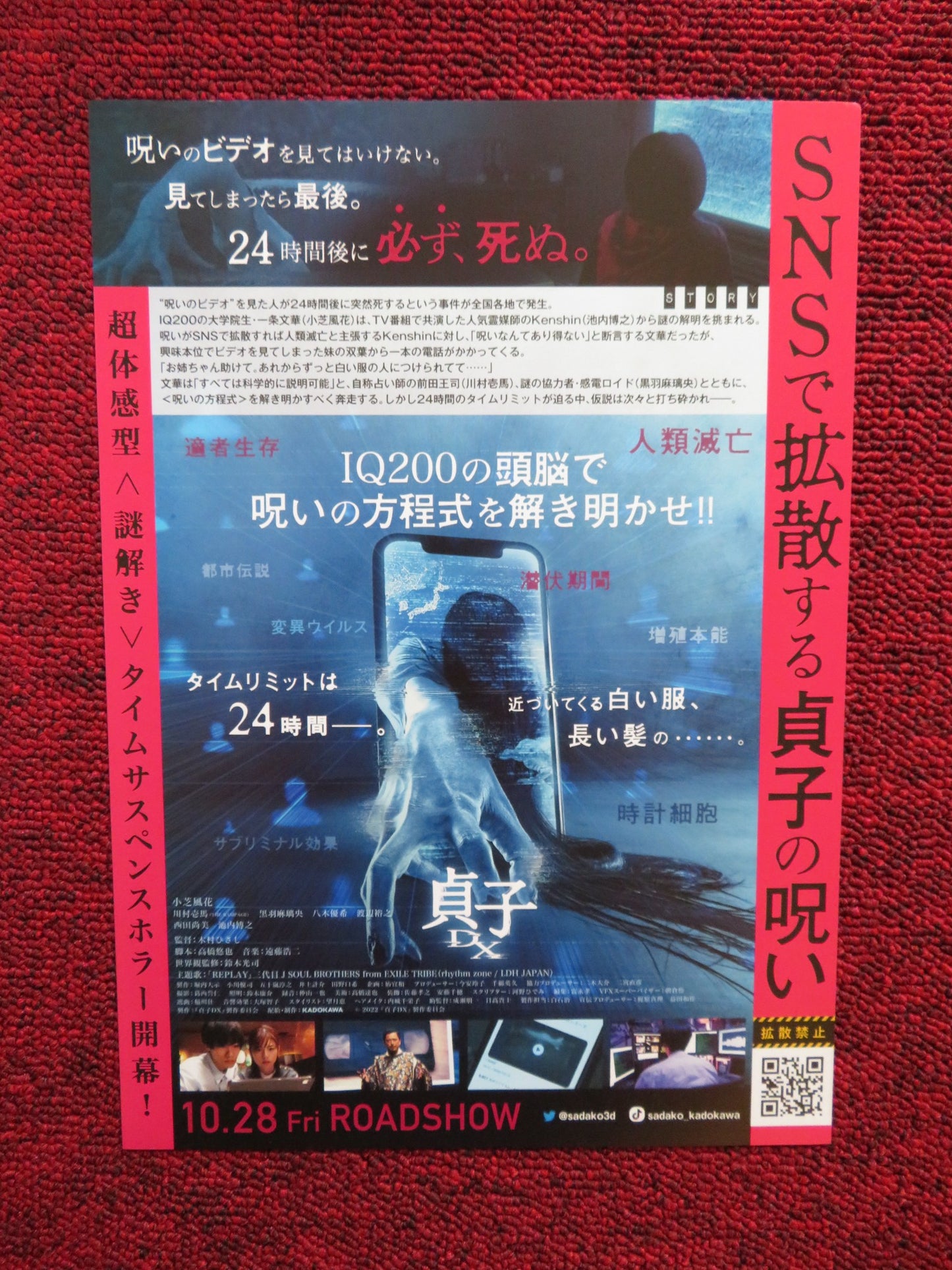 SADAKO JAPANESE CHIRASHI (B5) POSTER HIDEO NAKATA  ELAIZA IKEDA 2019