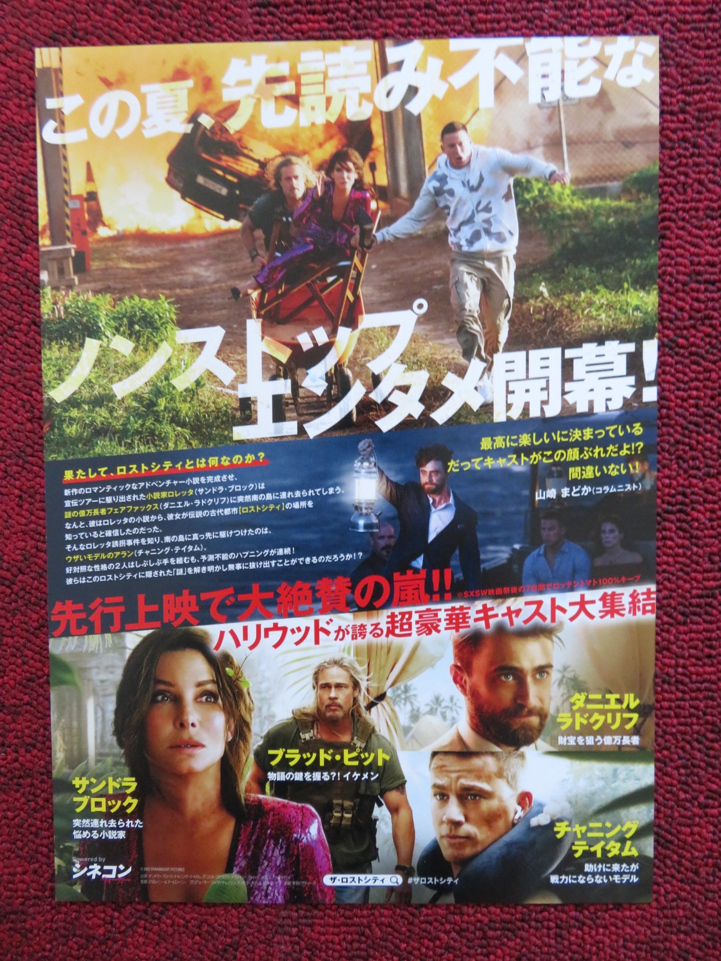 THE LOST CITY JAPANESE CHIRASHI (B5) POSTER SANDRA BULLOCK CHANNING TATUM 2022