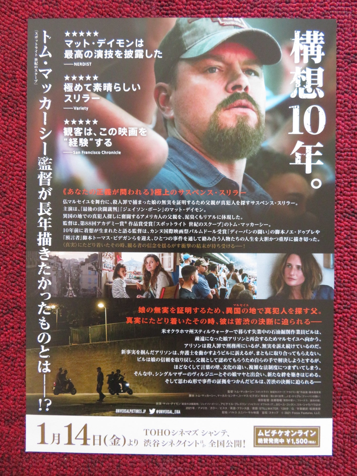 STILLWATER JAPANESE CHIRASHI (B5) POSTER MATT DAMON CAMILLE COTTIN 2021