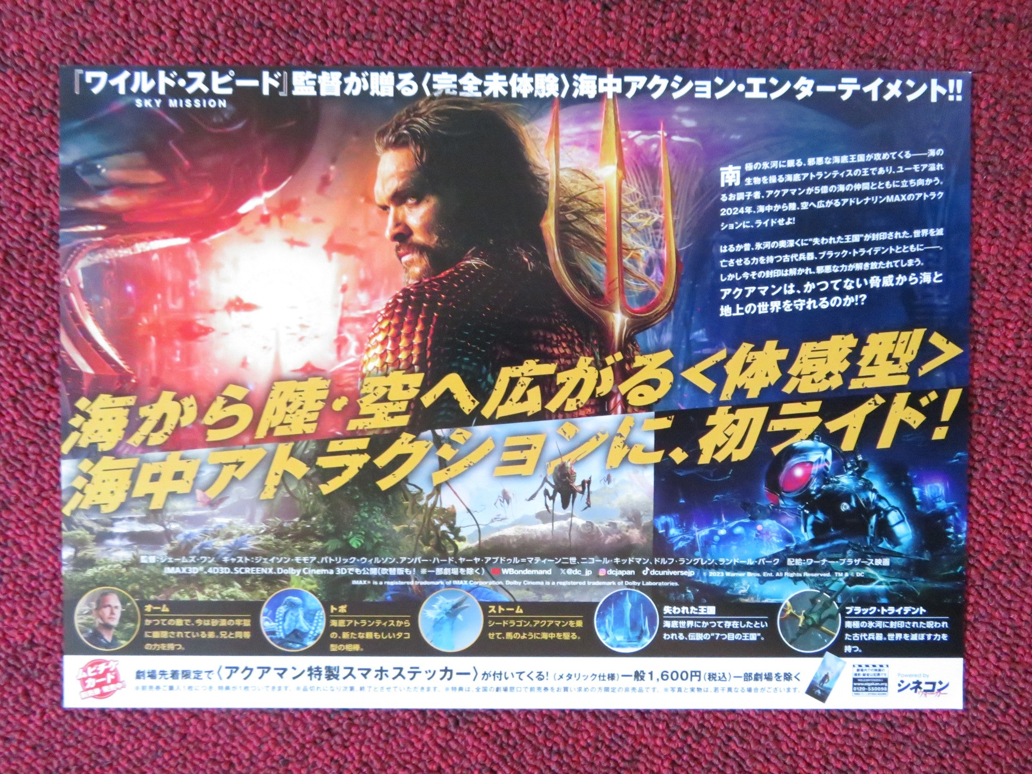 AQUAMAN AND THE LOST KINGDOM - B JAPANESE CHIRASHI (B5) POSTER JASON M ...